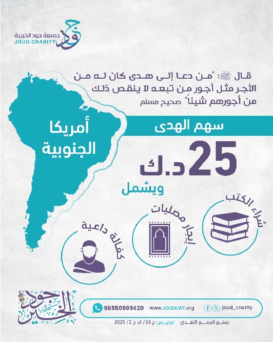 صورة مشروع دعاة امريكا الجنوبية للمرحلة الاولى - يجوز الزكاة