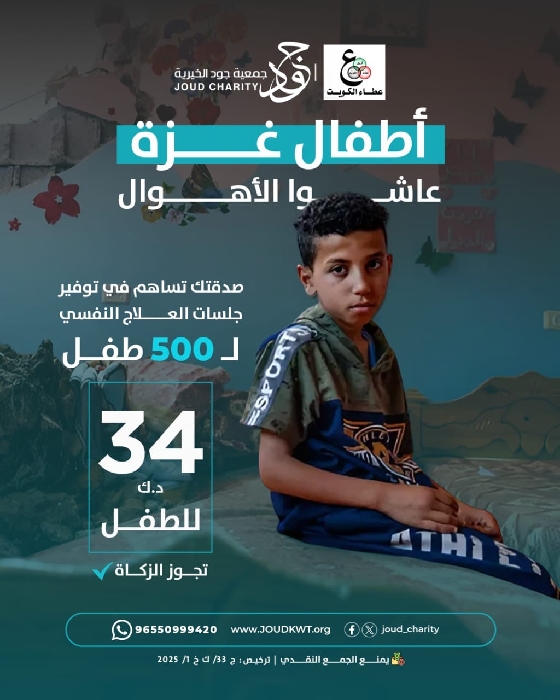 صورة كن عونا لهم أطفال غزة