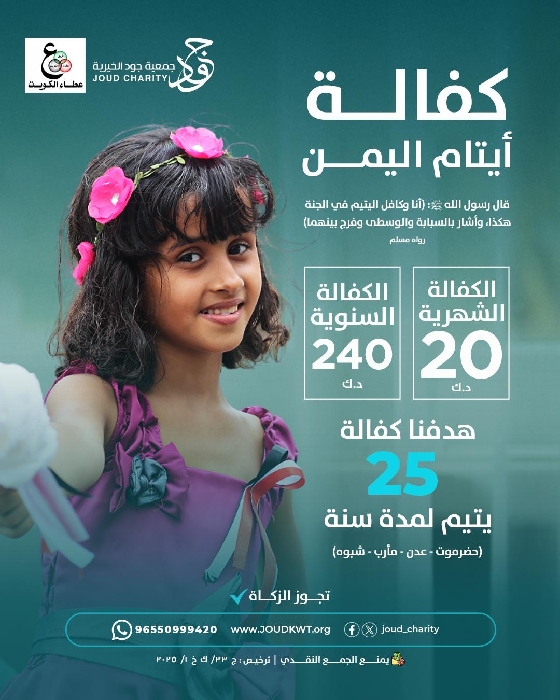 صورة كفالتهم جنة - كفالة ايتام في اليمن
