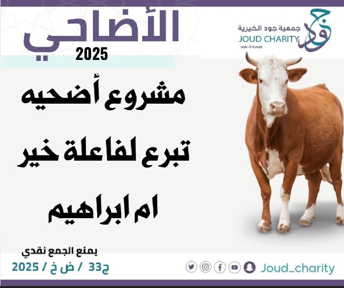 صورة مشروع أضحية لفاعلة خير ام ابراهيم