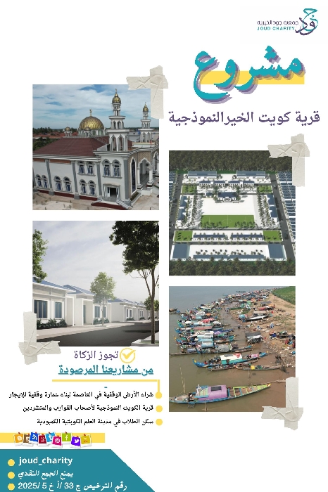 صورة قرية كويت الخير النموذجية