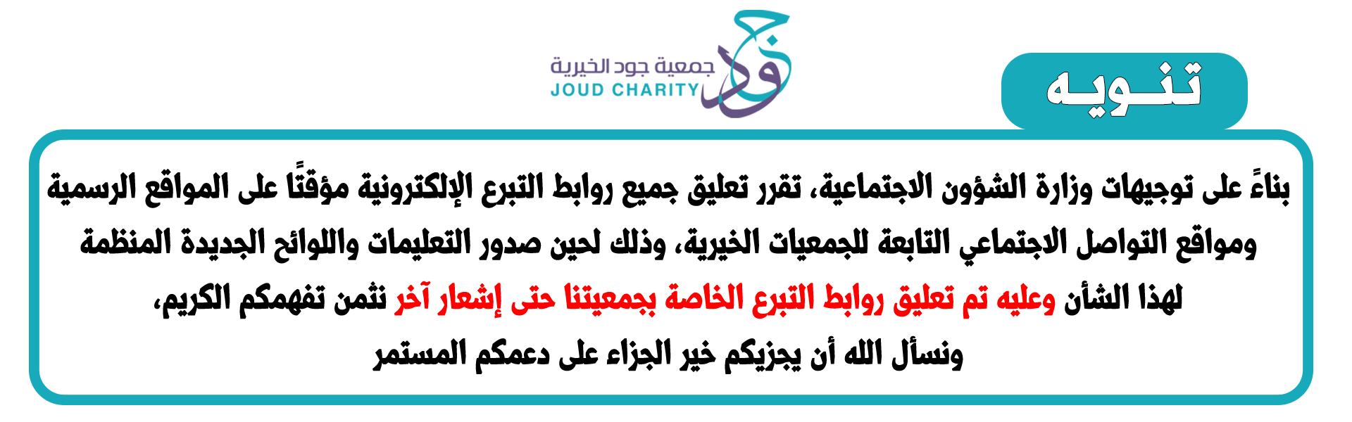 اعتذار بجمع التبرعات الاون لاين