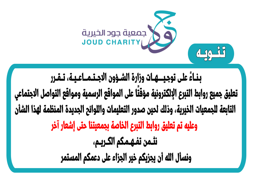 اعتذار للمتبرعين بجمع التبرعات للمشاريع