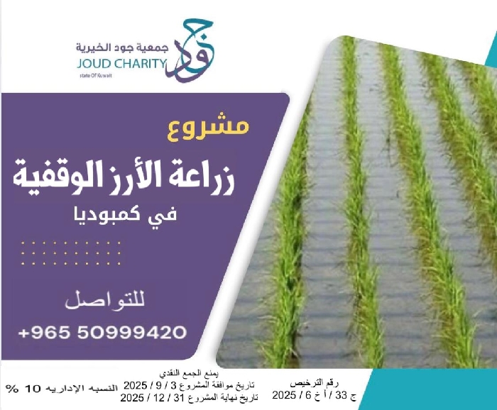 صورة مشروع زراعة الأرز الوقفية في كمبوديا