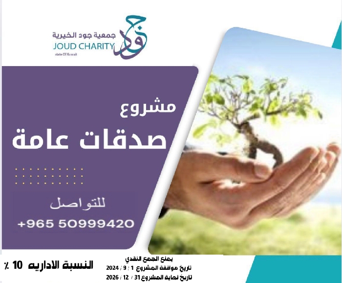 صورة صدقات عامة