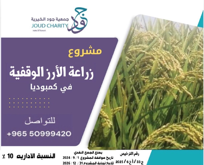 صورة مشروع زراعة الأرز الوقفية في كمبوديا