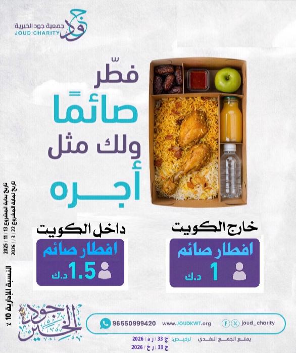 صورة مشروع افطار صائم داخل وخارج دولة الكويت