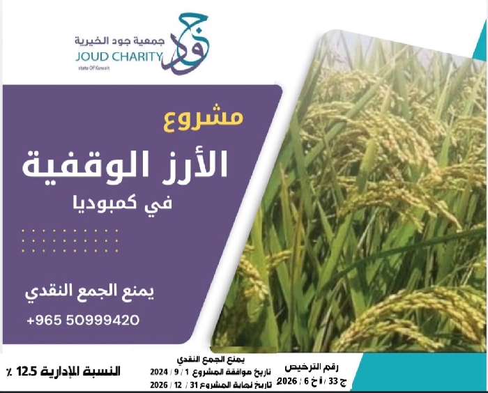 صورة مشروع زراعة الأرز الوقفية في كمبوديا