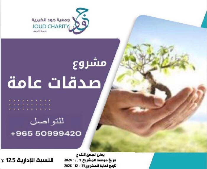 صورة صدقات عامة