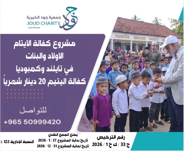 صورة مشروع كفالة الايتام الاولاد والبنات في تايلند وكمبوديا 