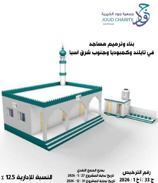 صورة مشروع بناء وترميم مساجد في تايلند وكمبوديا وجنوب شرق اسيا