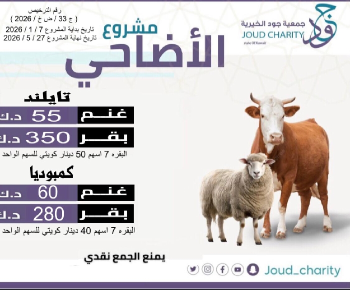 Picture of مشروع اضاحي في كمبوديا وتايلند