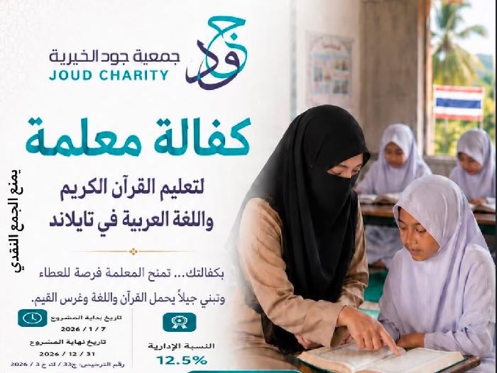 Picture of Sponsorship for a teacher to teach the Quran and Arabic language in Thailand