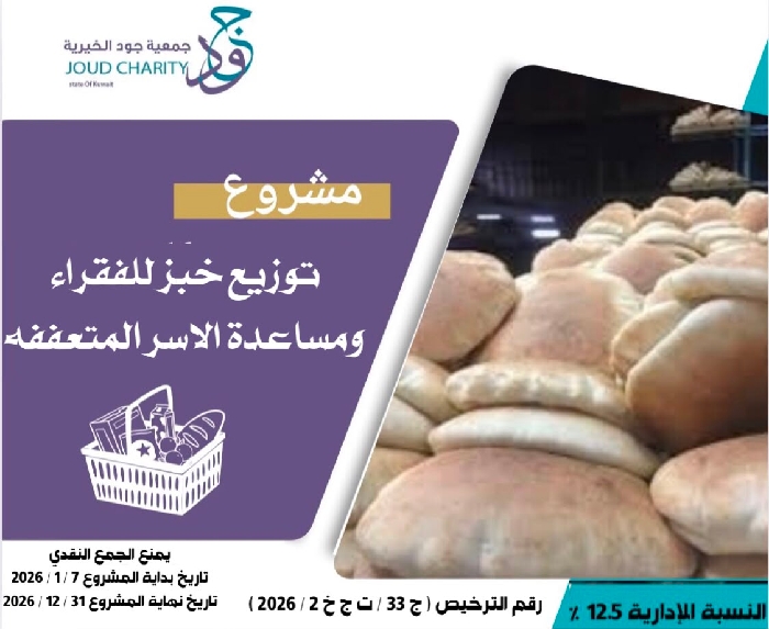 Picture of توزيع خبز للفقراء ومساعدة الاسر المتعففة