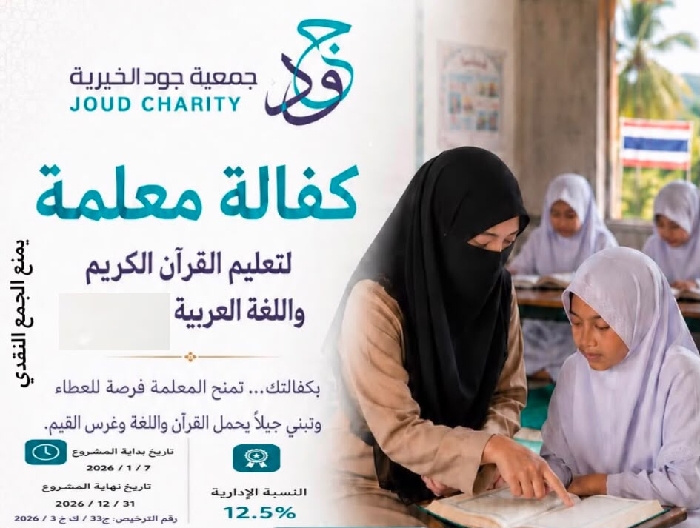 Picture of Sponsorship for a teacher to teach the Quran and Arabic language 